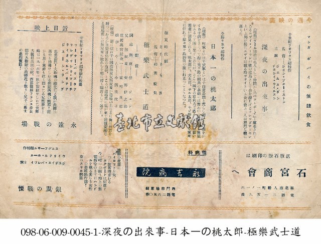 桃太郎(日本ーの桃太郎)藏品圖，第1張