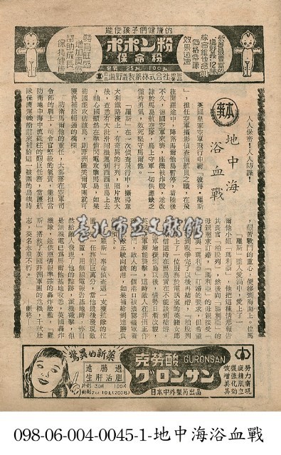 地中海浴血戰藏品圖，第1張