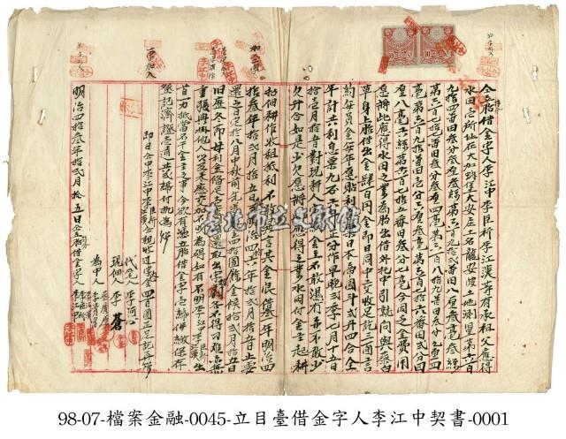 大加蚋堡李江中立胎借金字藏品圖，第1張
