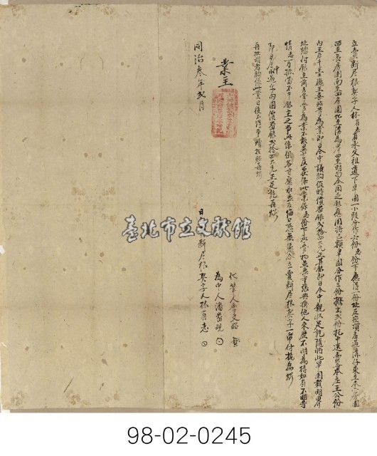 崁頂庄林有志賣斷盡根契字藏品圖，第1張