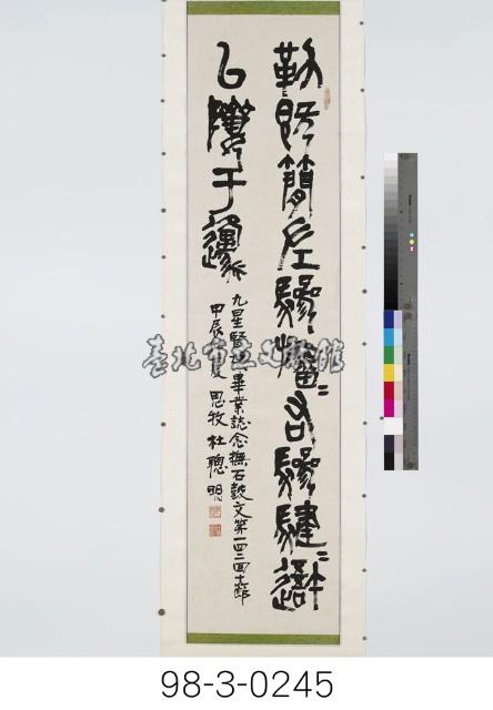 撫石鼓文藏品圖，第1張