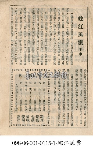 蛇江風雲藏品圖，第1張
