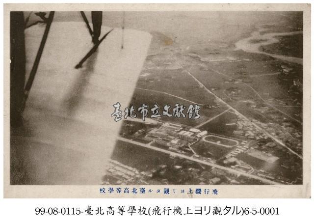 臺北高等學校藏品圖，第1張