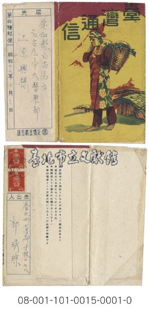 「臺灣通信」明信片封套藏品圖，第1張