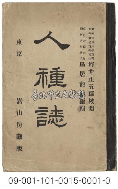 人種誌藏品圖，第1張