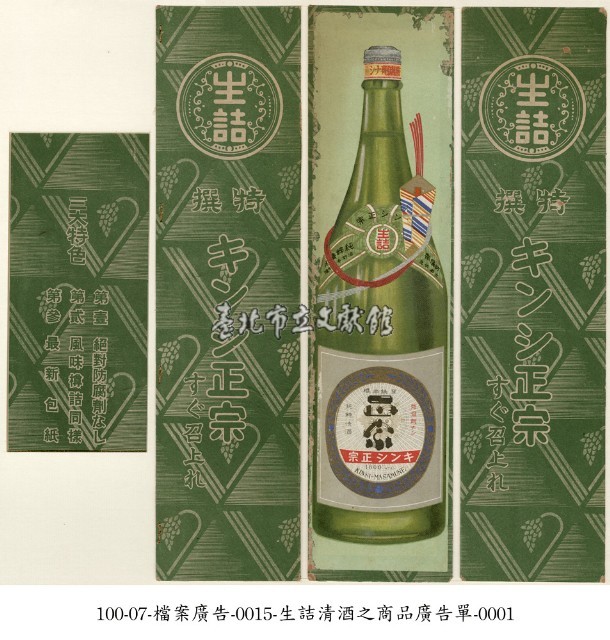 清酒商品廣告藏品圖，第1張