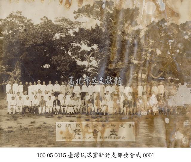 臺灣民眾黨新竹支部發會式-0001藏品圖，第1張