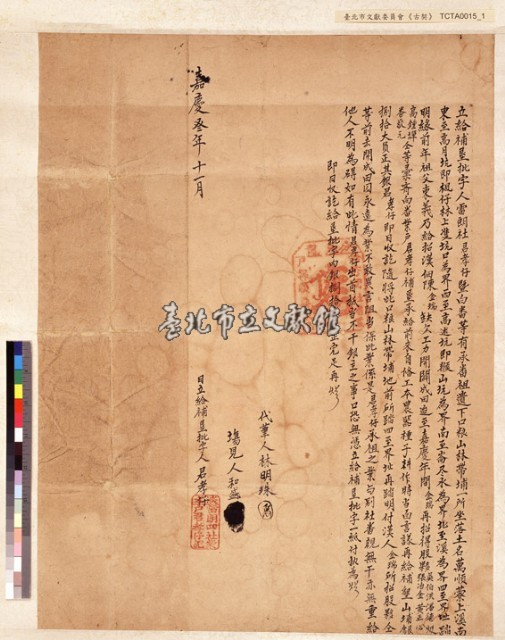 雷朗社君孝仔等給補墾批字藏品圖，第1張