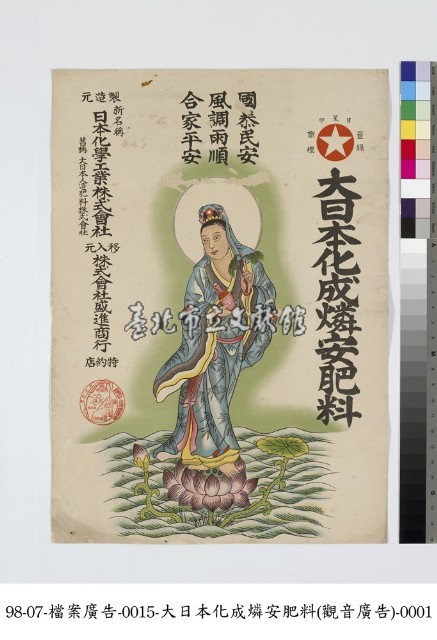 大日本化成燐安肥料廣告單藏品圖，第1張