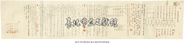 匿名組合契約書藏品圖，第1張