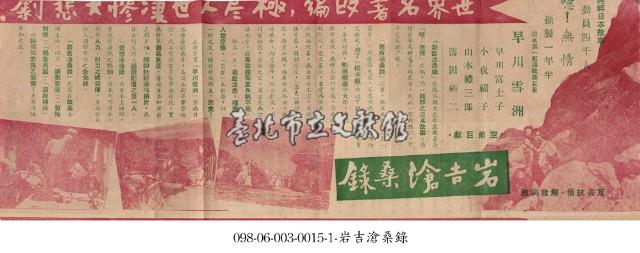 岩吉滄桑錄藏品圖，第1張