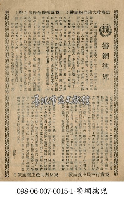 警網擒兇藏品圖，第1張