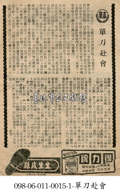 單刀赴會藏品圖，第1張