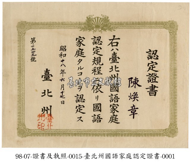 國語家庭認證書藏品圖，第1張