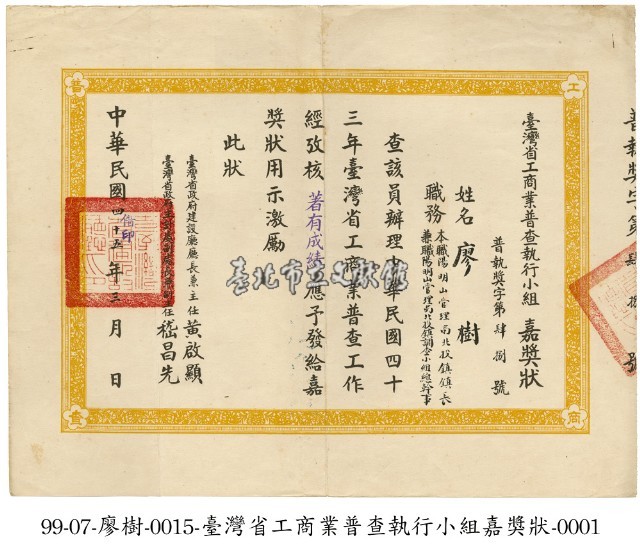 嘉獎狀藏品圖，第1張