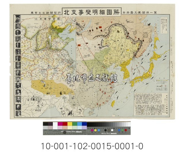 北支事變明細圖解 日滿露支蒙關係一覽藏品圖，第1張