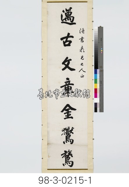 七言對聯藏品圖，第2張