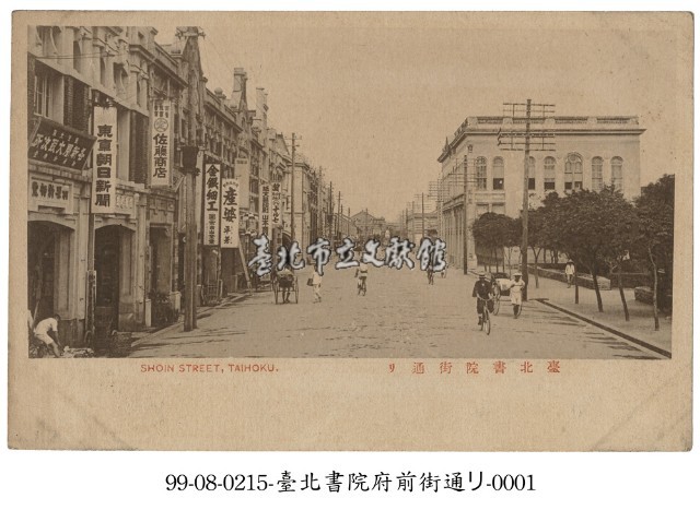 臺北書院街藏品圖，第1張