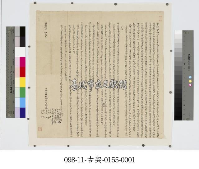 中崙莊李孝機等照租分田合約藏品圖，第1張