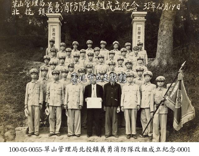 草山管理局北投鎮義勇消防隊改組成立紀念-0001藏品圖，第1張