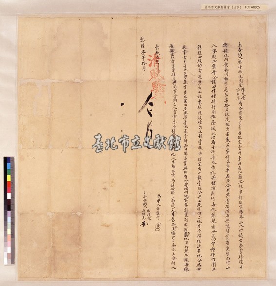 興仔撫徠園庄陳捷使等合約藏品圖，第1張