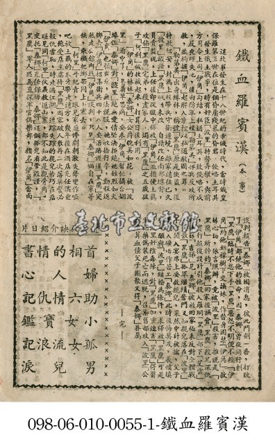 首相的情書 婦人心 助六情仇記 小女寶鑑 孤女流浪記 男兒淚藏品圖，第1張