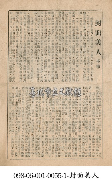 封面美人藏品圖，第1張