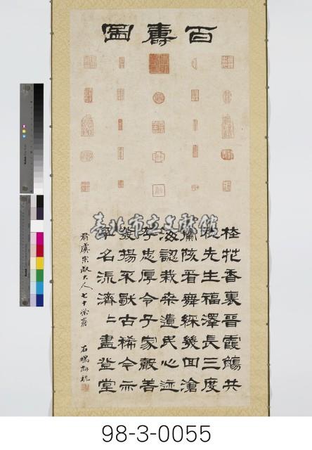 百壽圖藏品圖，第1張