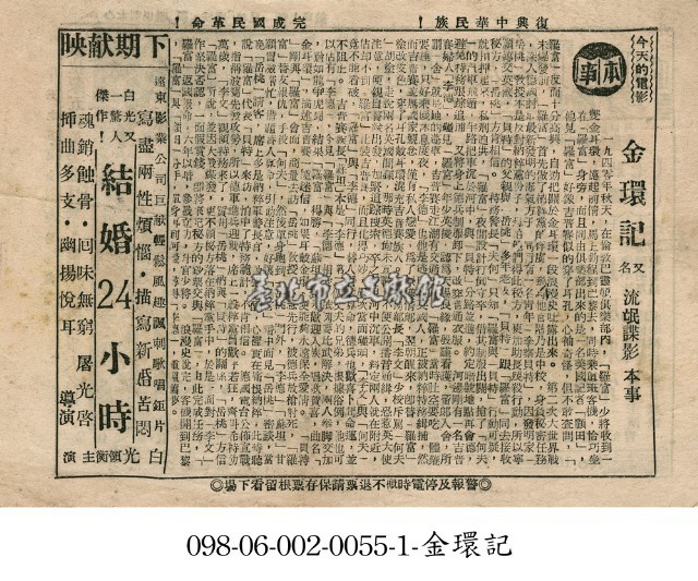 結婚24小時藏品圖，第1張