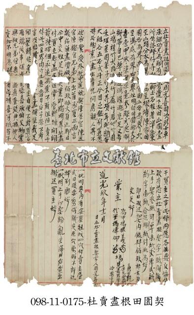 水返腳周光喜杜賣盡根田園契藏品圖，第1張