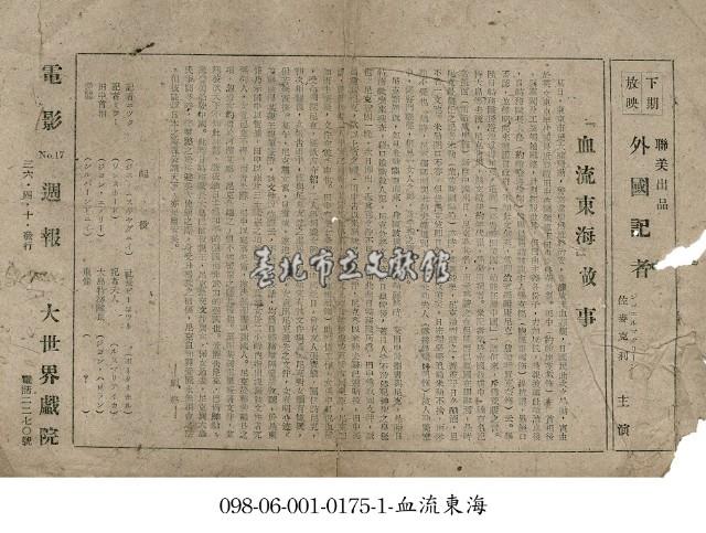 血流東海藏品圖，第1張