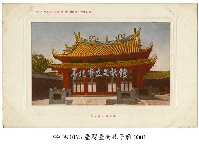 臺南孔子廟藏品圖，第1張