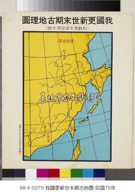 我國更新世末期古地理圖藏品圖，第1張