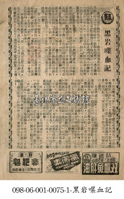 黑岩喋血記藏品圖，第1張