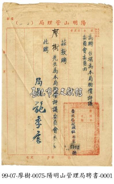 聘書藏品圖，第1張