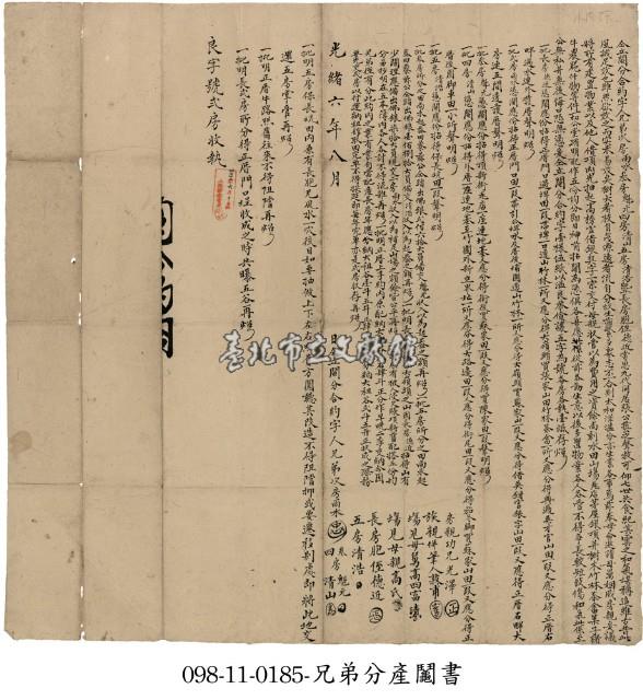 陳家鬮分合約字藏品圖，第1張