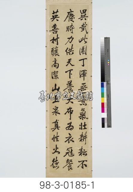 老圃吟五言詩屏藏品圖，第2張