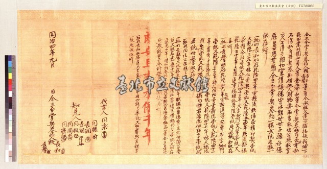 擺接新埔下坎賴長和等分掌契卷約藏品圖，第1張