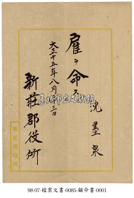 任命狀藏品圖，第1張