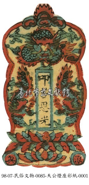 天公燈座彩紙藏品圖，第1張