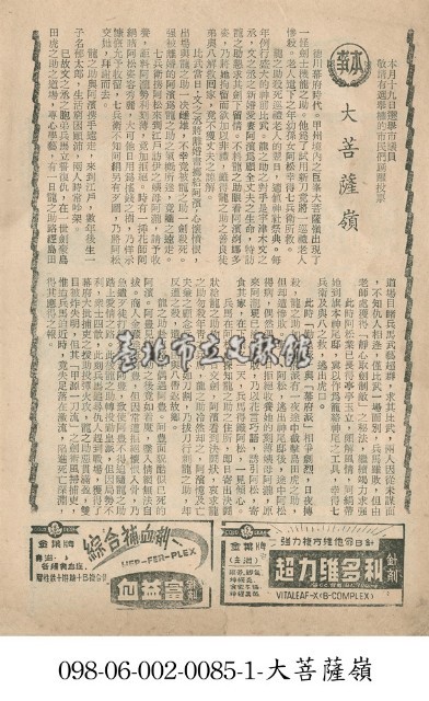大菩薩嶺藏品圖，第1張