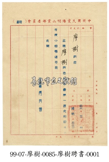 聘書藏品圖，第1張