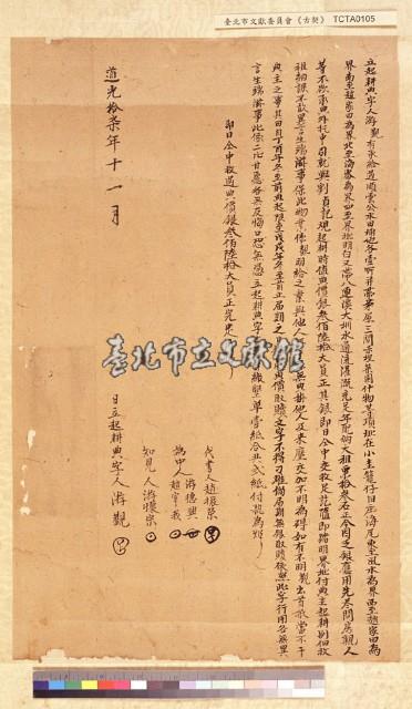 小圭籠游觀起耕典字藏品圖，第1張