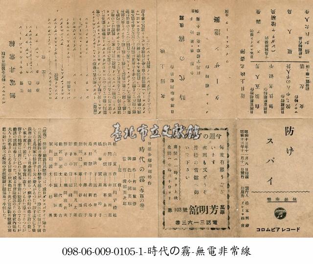 無電非常線(無電非常線)藏品圖，第1張