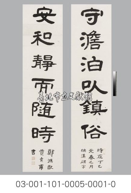 鄭鴻猷隸書對聯藏品圖，第1張