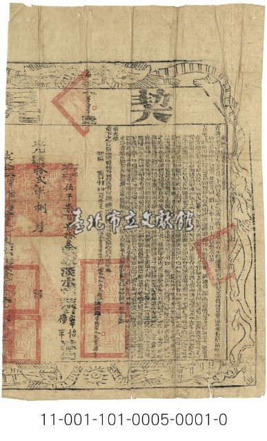 福建等處承宣布政使司契尾藏品圖，第1張