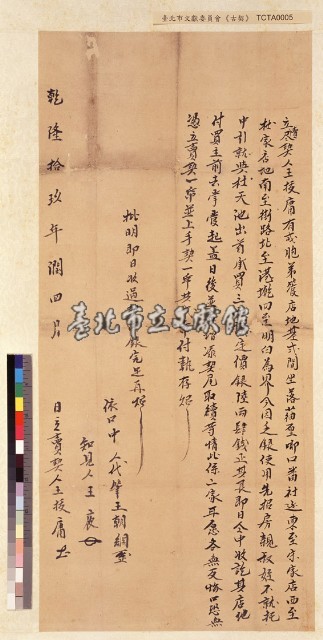 王振庸等賣盡契字藏品圖，第1張