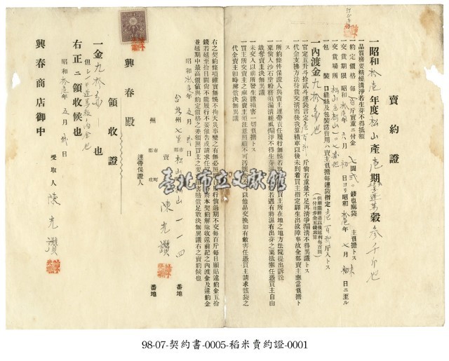 稻米賣約證藏品圖，第1張
