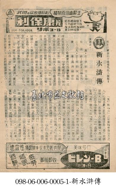 新水滸傳藏品圖，第1張