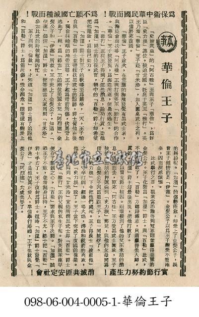 華倫王子藏品圖，第1張